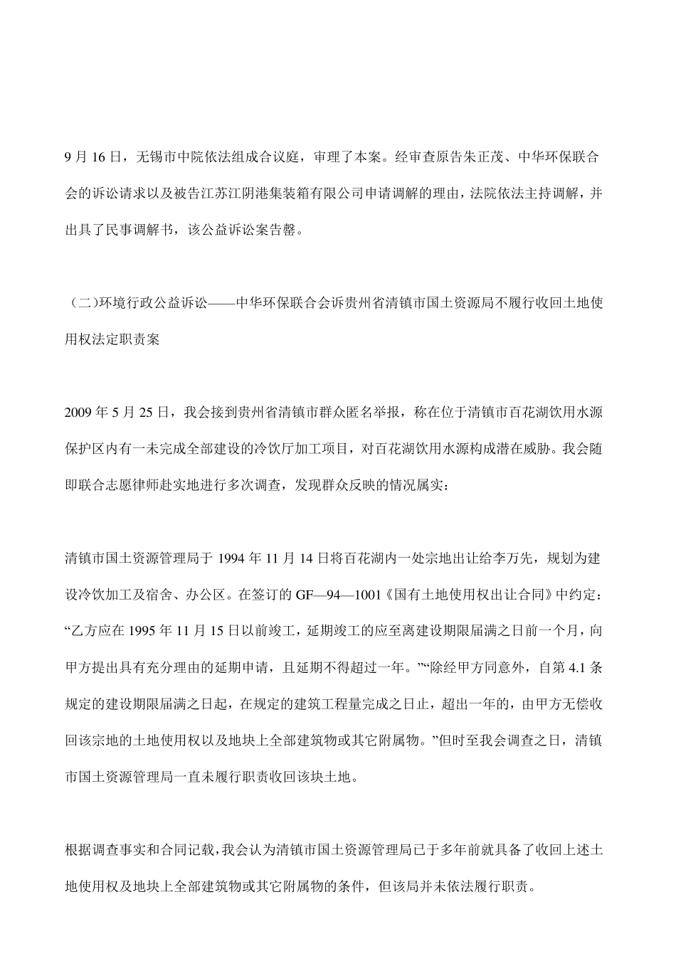 中华环保联合会开展环境公益诉讼情况的通报_第3页