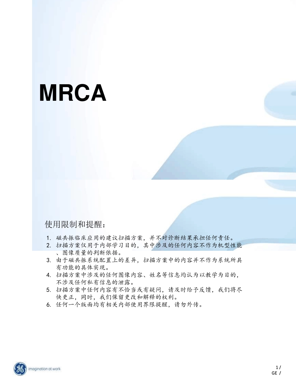 中华磁共振应用学院教材心脏冠脉规范化扫描方案_第1页
