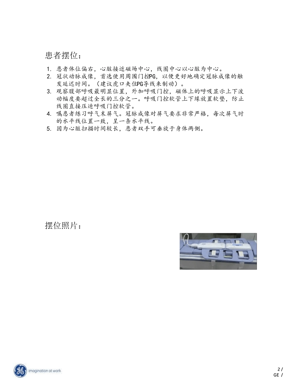 中华磁共振应用学院教材心脏冠脉规范化扫描方案_第2页