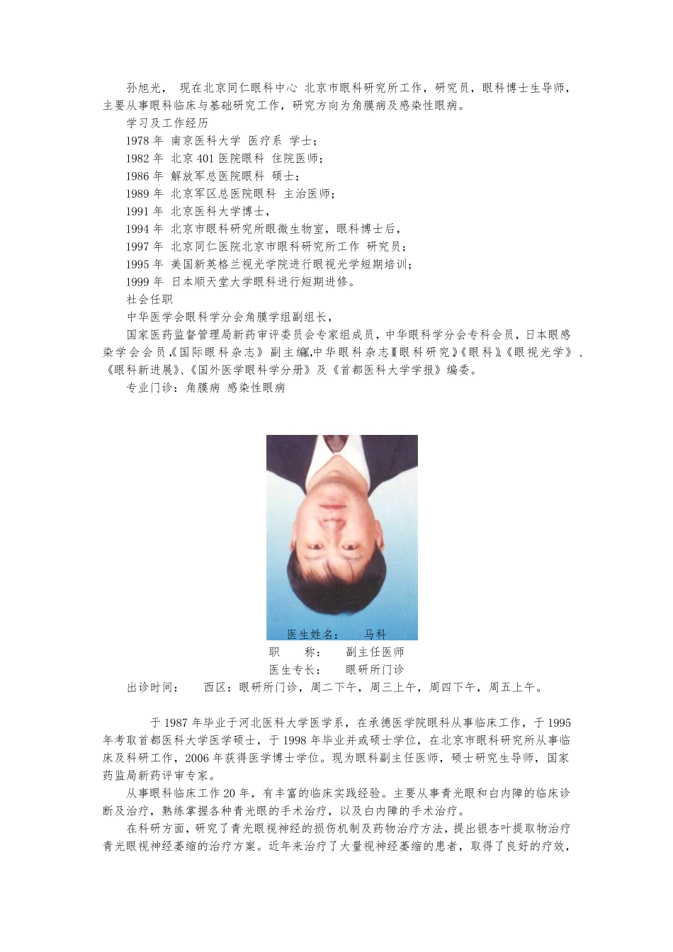 中华眼科专家(北京同仁医院眼科专家)2010年2月_第2页