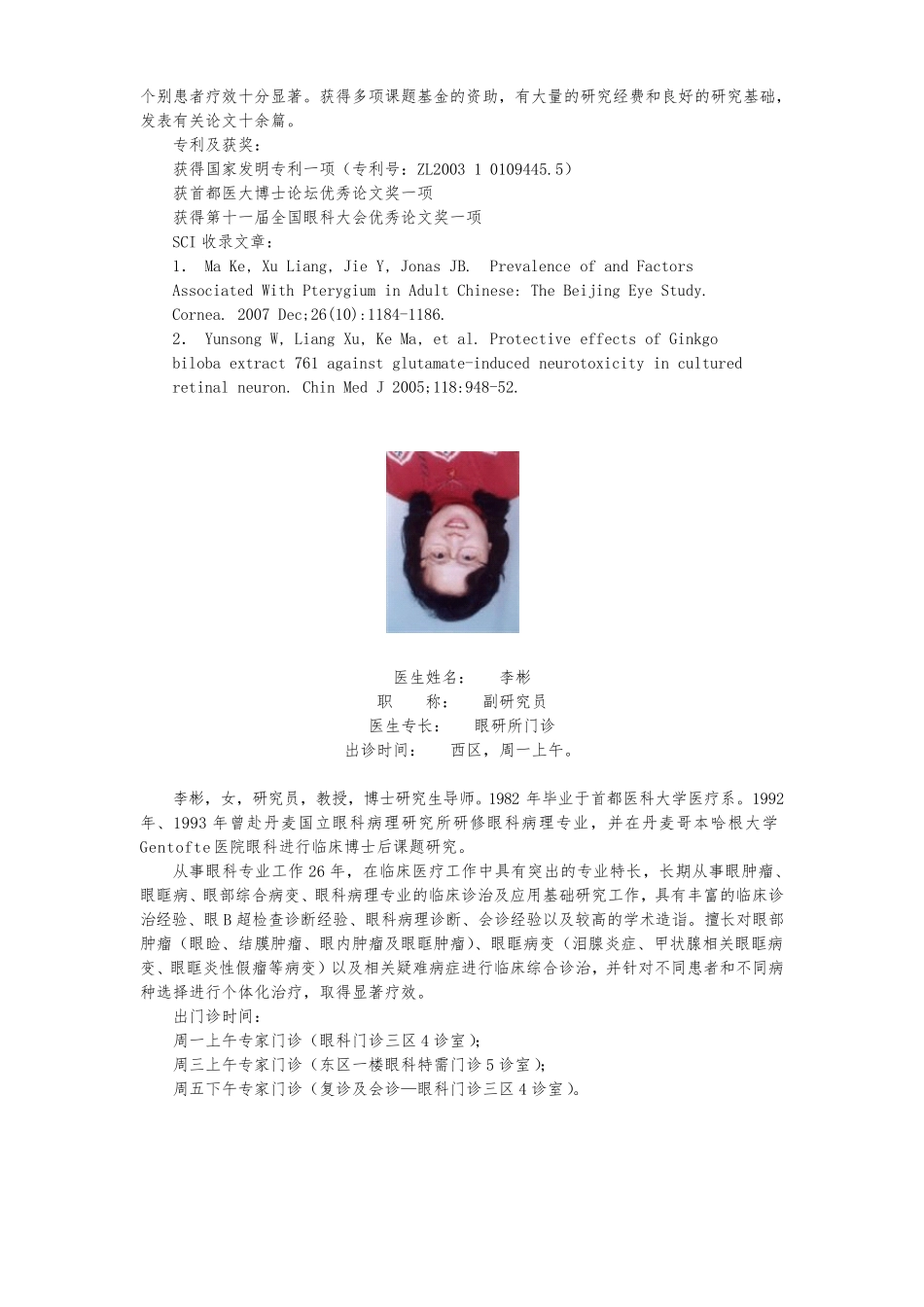 中华眼科专家(北京同仁医院眼科专家)2010年2月_第3页