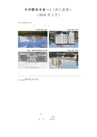 中华眼科专家(北京同仁医院眼科专家)2010年2月