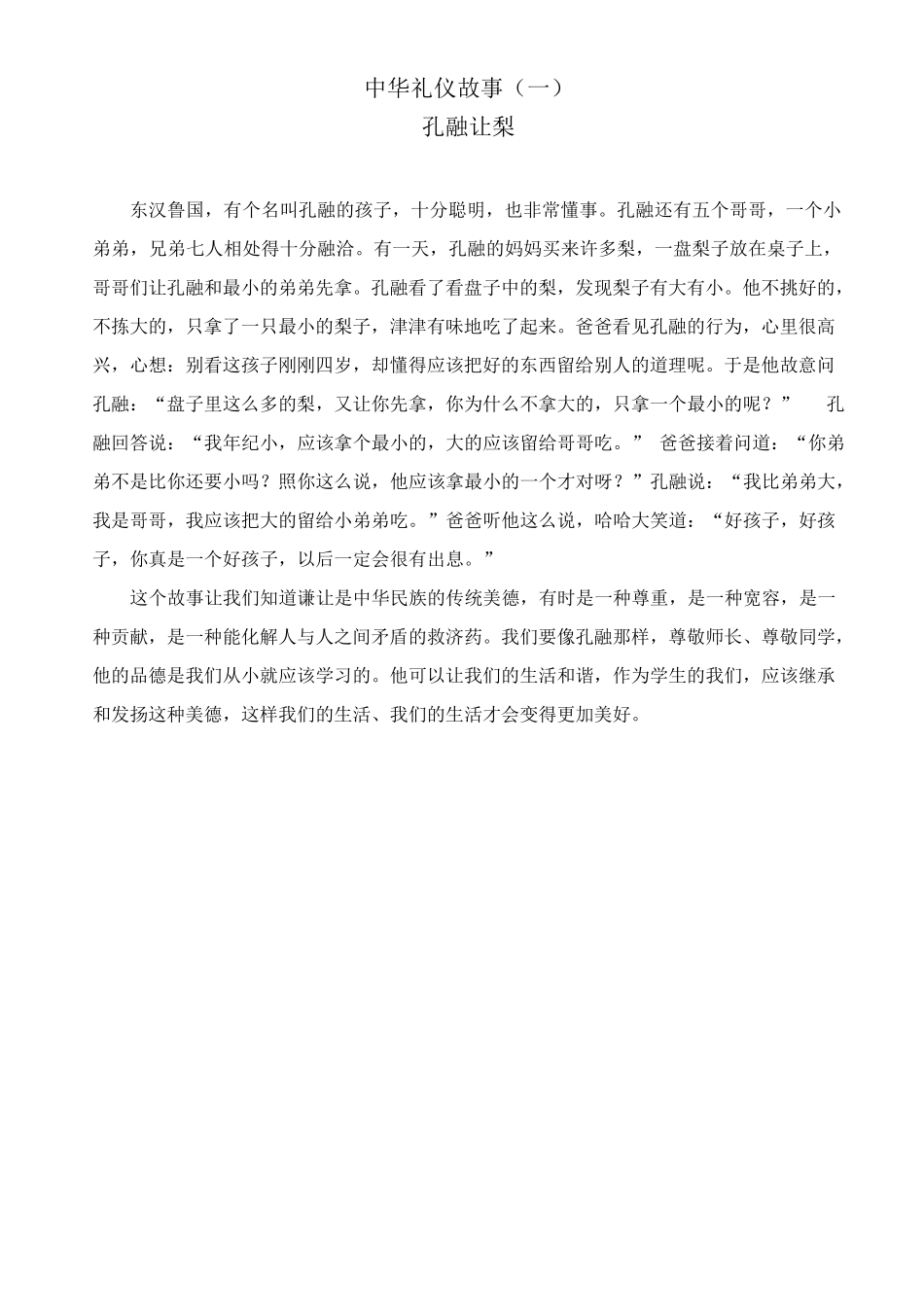 中华礼仪故事十篇_第1页