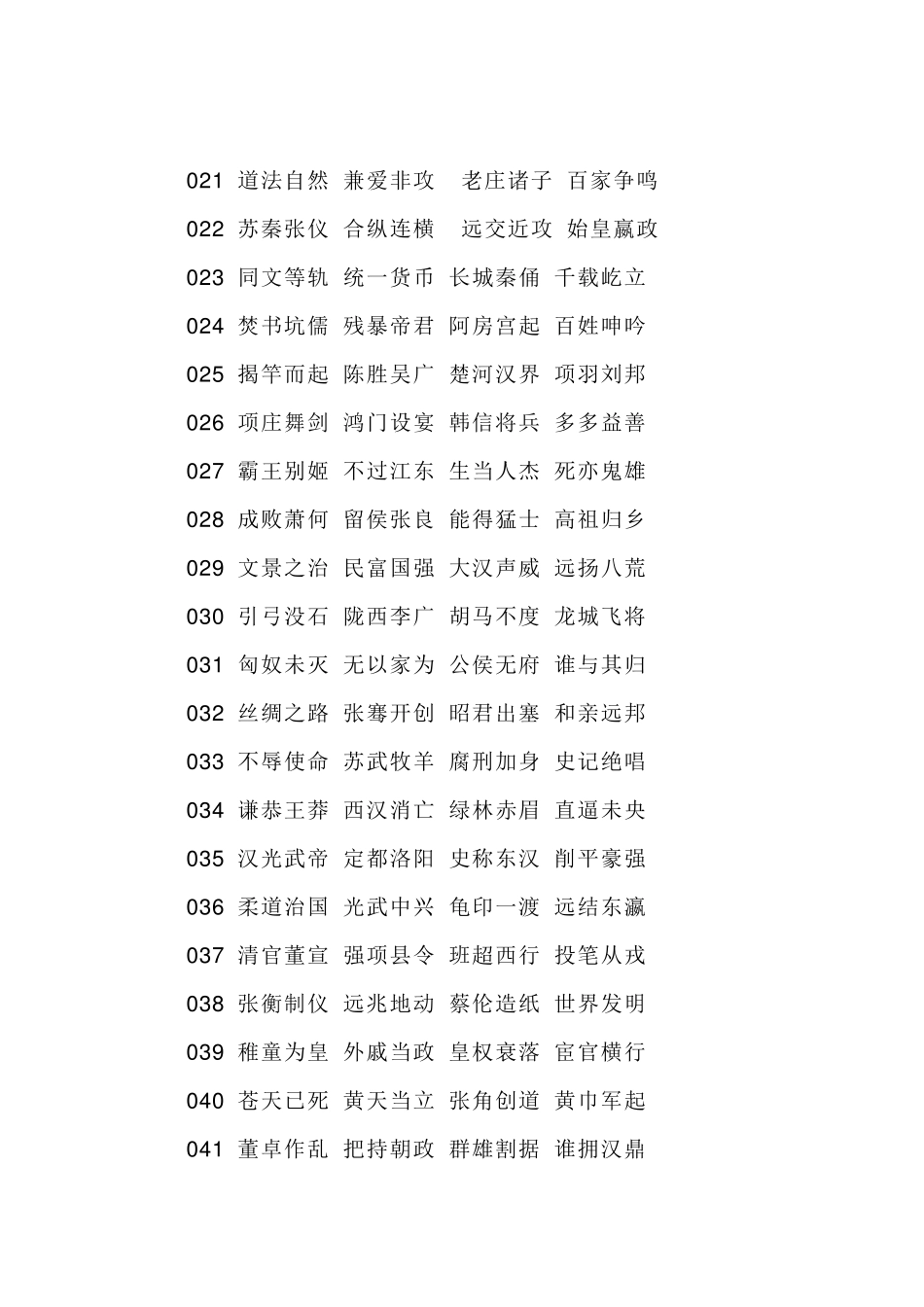 中华童铭全文_第2页