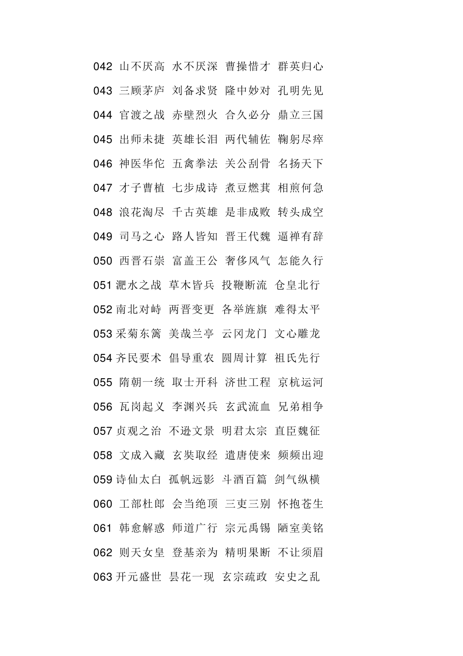 中华童铭全文_第3页