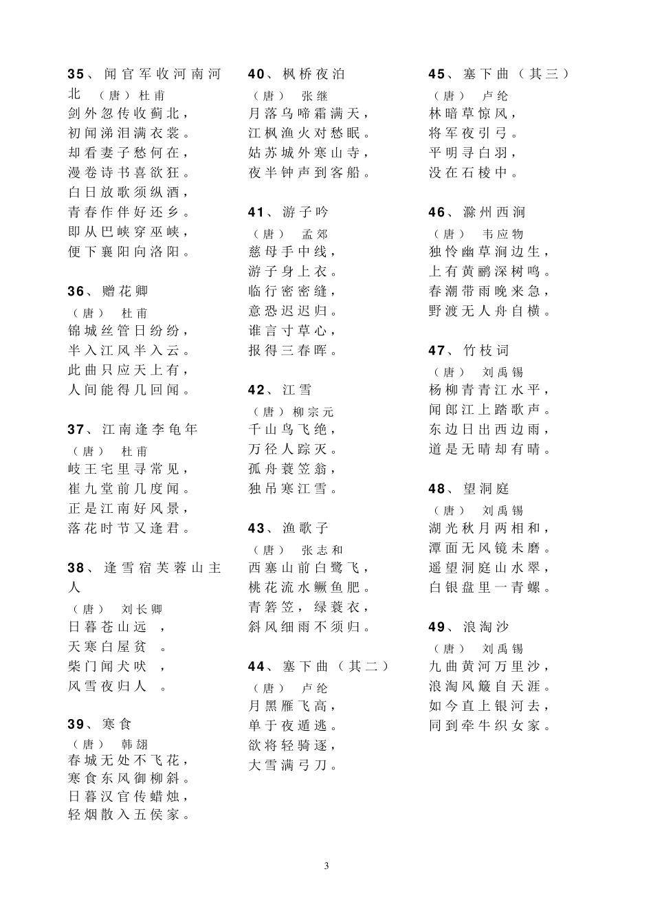 中华经典古诗词90首_第3页