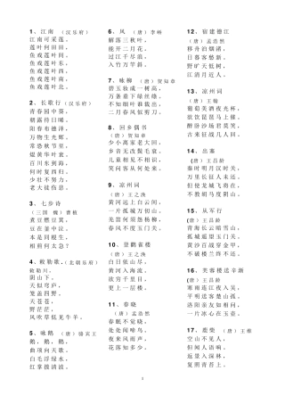 中华经典古诗词90首