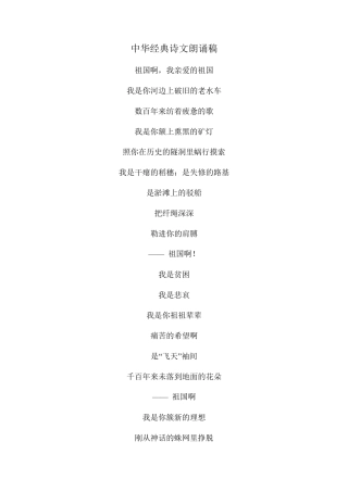 中华经典诗文朗诵稿