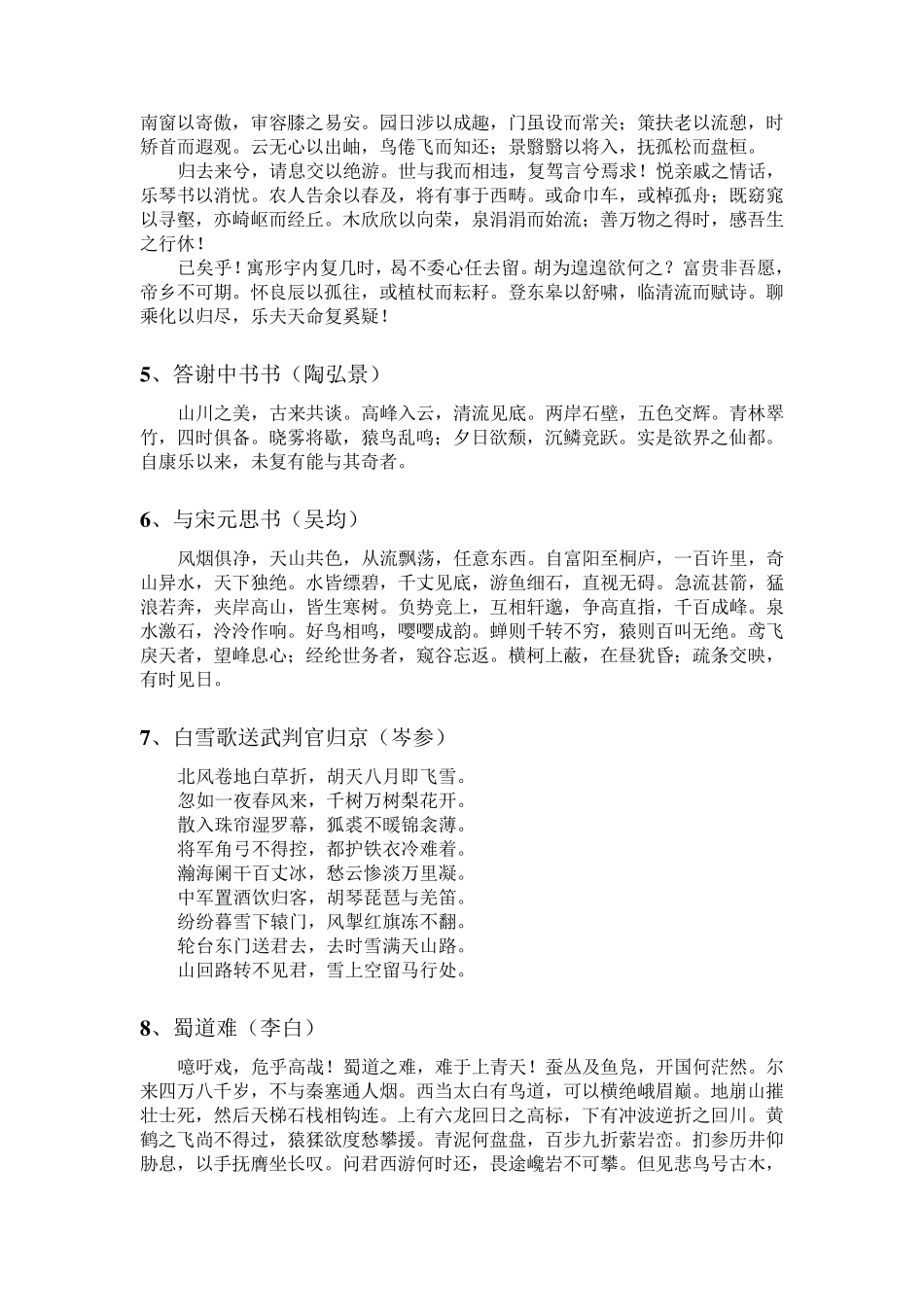 中华经典诗文诵读_第2页