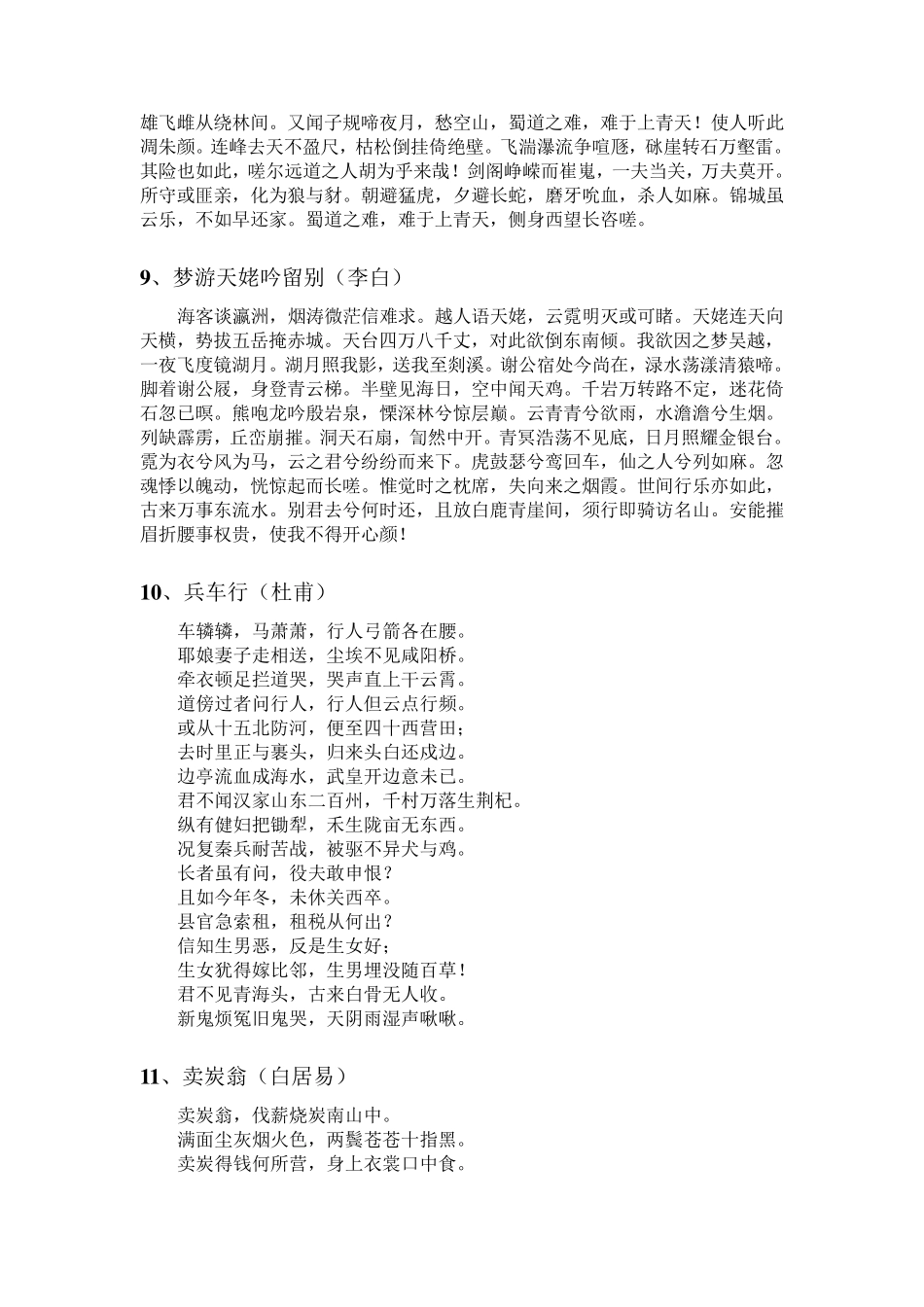 中华经典诗文诵读_第3页