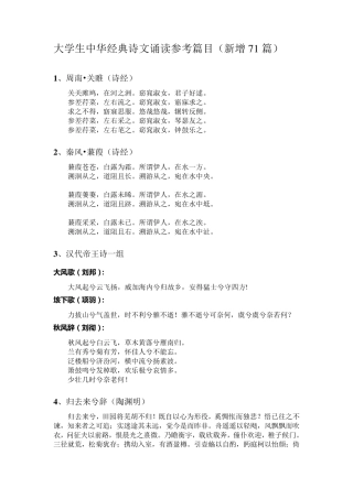 中华经典诗文诵读