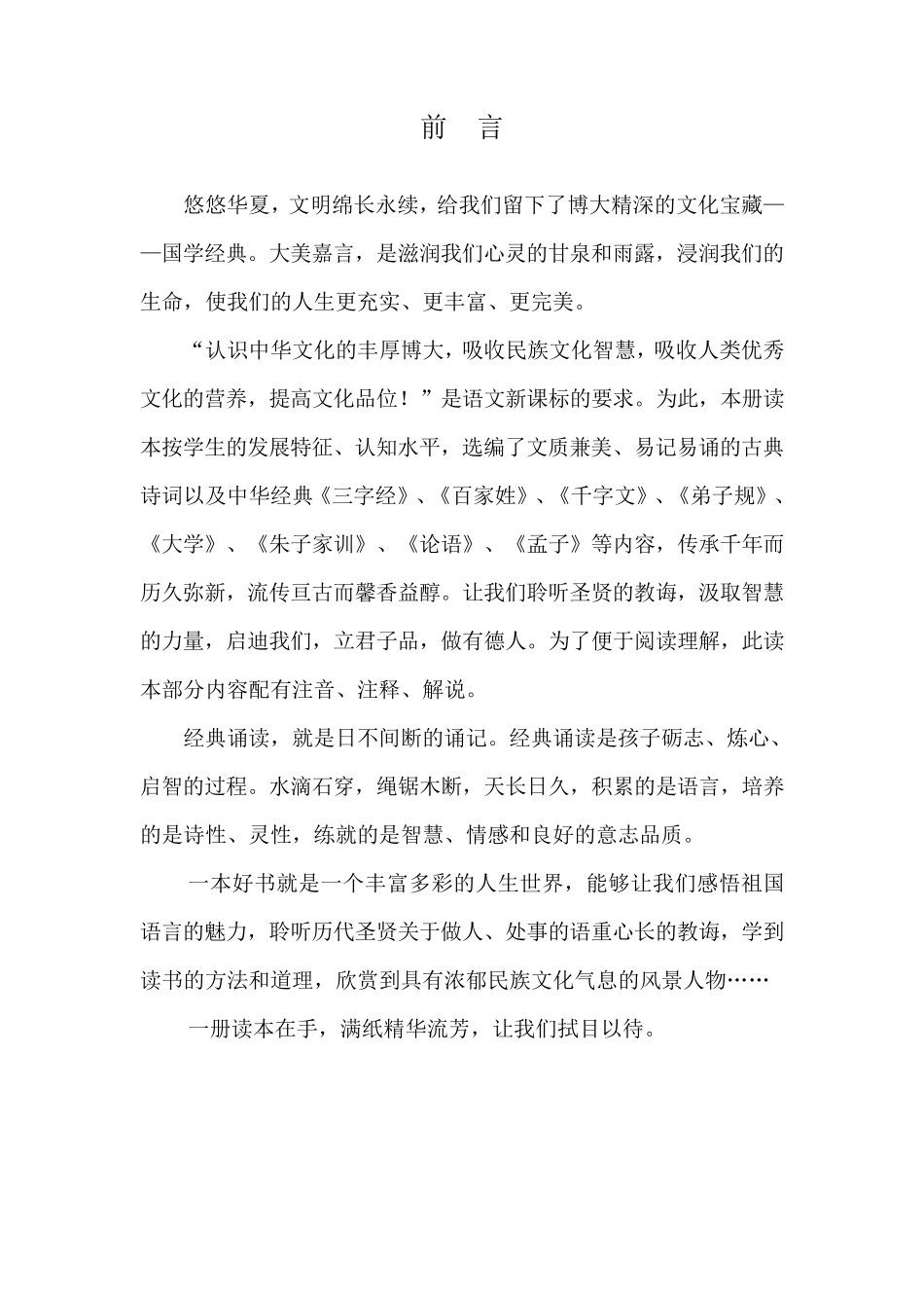 中华经典诵读_第1页