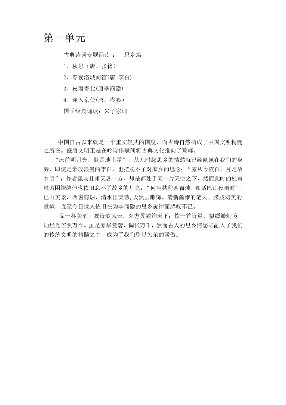 中华经典诵读_第3页