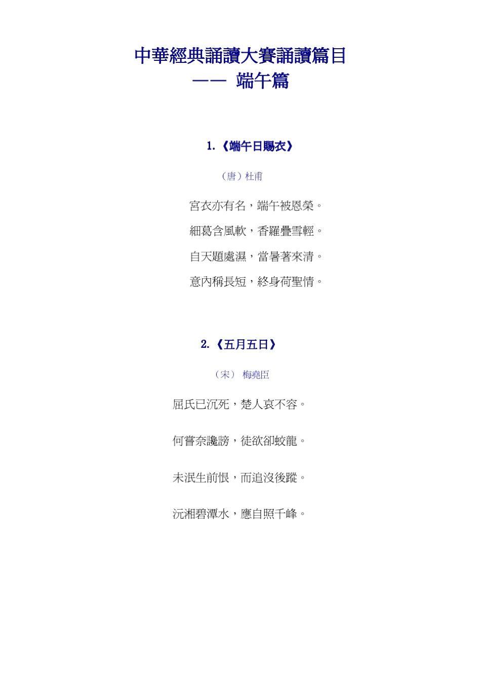 中华经典诵读大赛诵读篇目中华经典诵读大赛诵读篇目中..._第1页