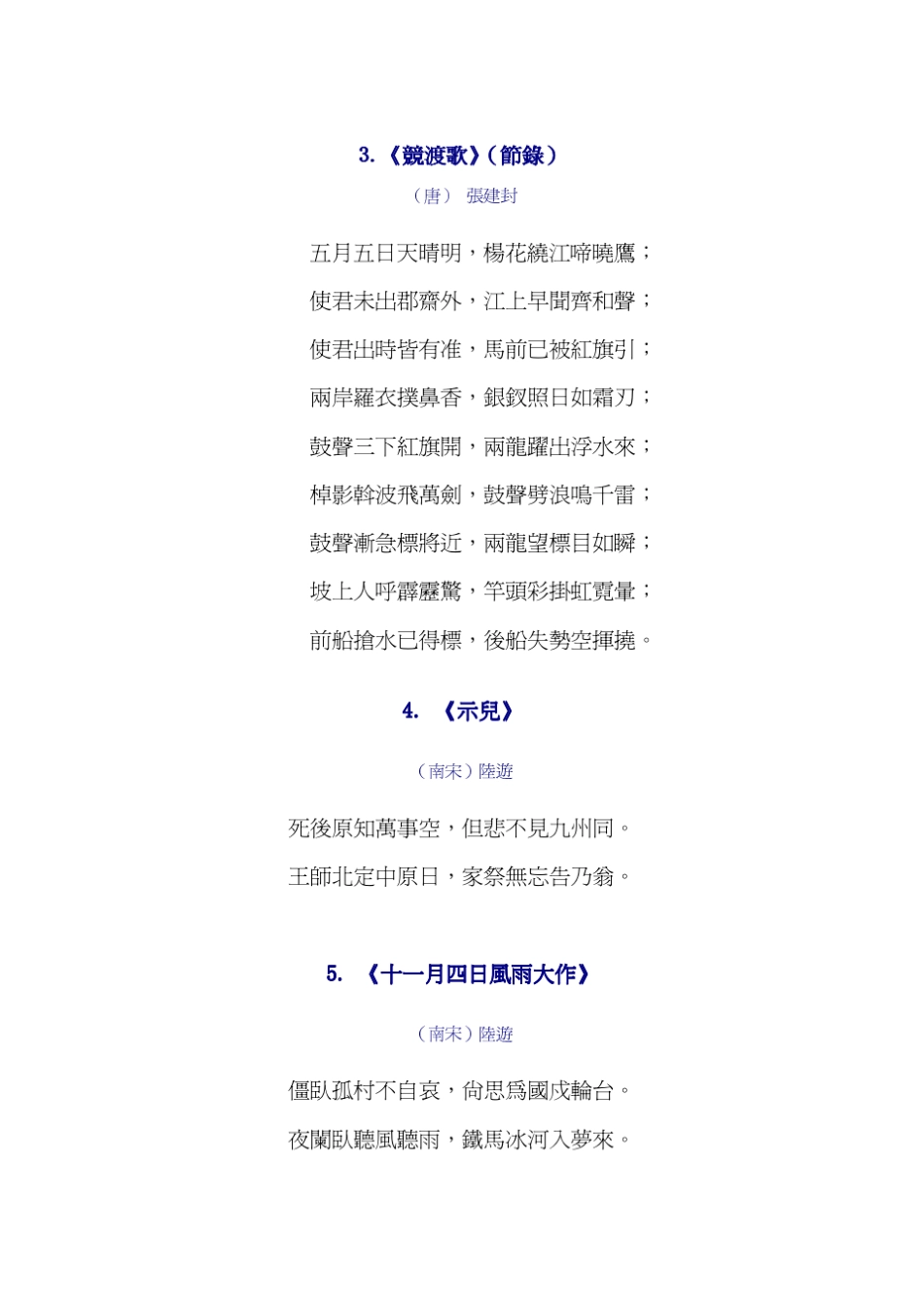 中华经典诵读大赛诵读篇目中华经典诵读大赛诵读篇目中..._第2页