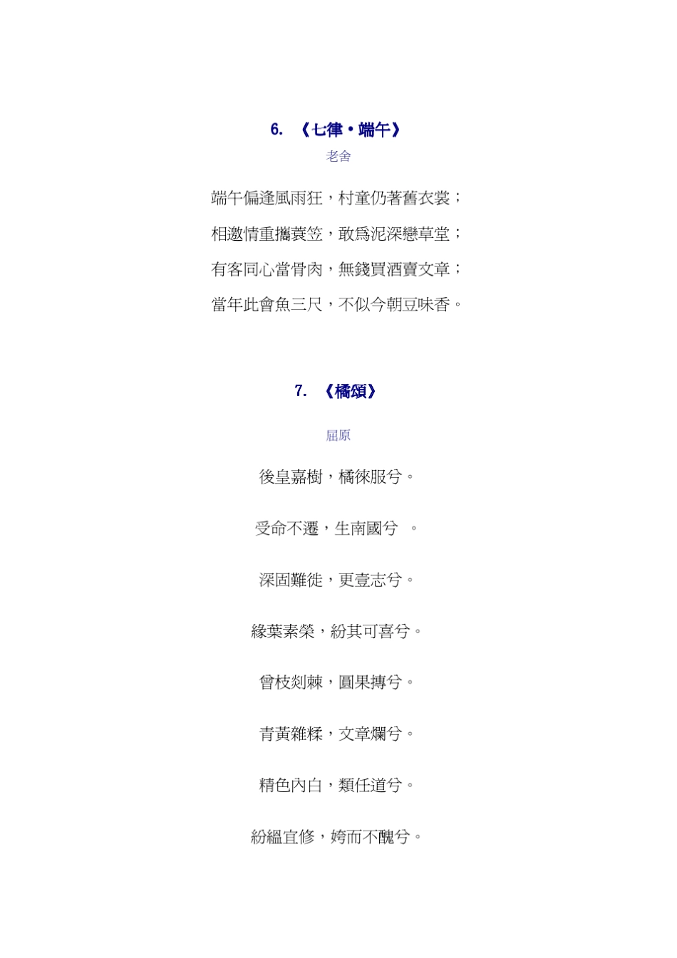 中华经典诵读大赛诵读篇目中华经典诵读大赛诵读篇目中..._第3页