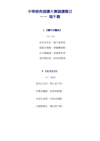 中华经典诵读大赛诵读篇目中华经典诵读大赛诵读篇目中...