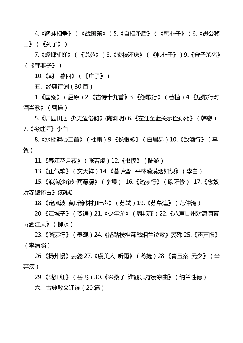 中华经典诵读活动策划方案_第3页