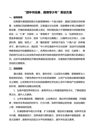 中华经典诵读活动策划方案