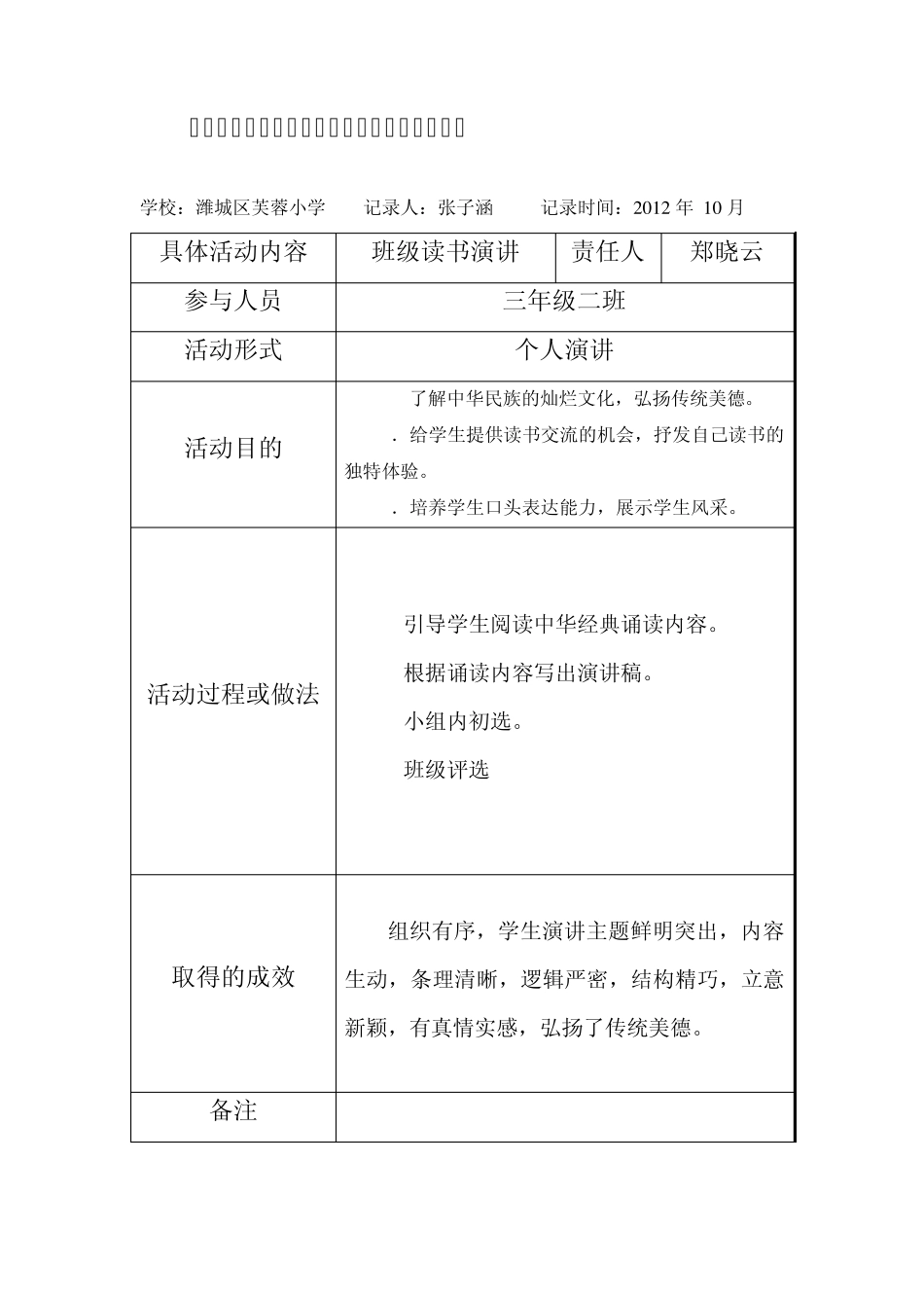 中华经典诵读活动记录表_第2页