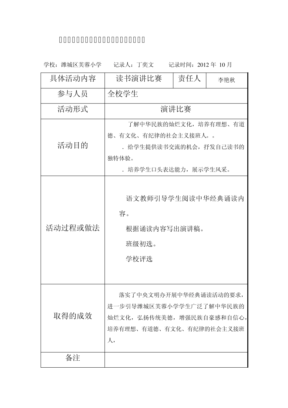 中华经典诵读活动记录表_第3页