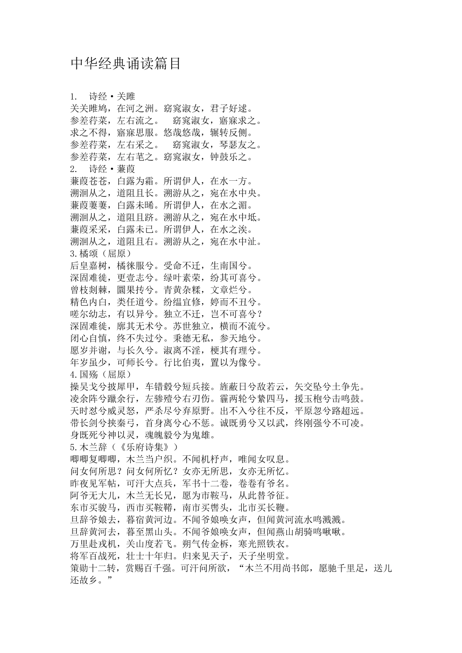 中华经典诵读篇目_第1页