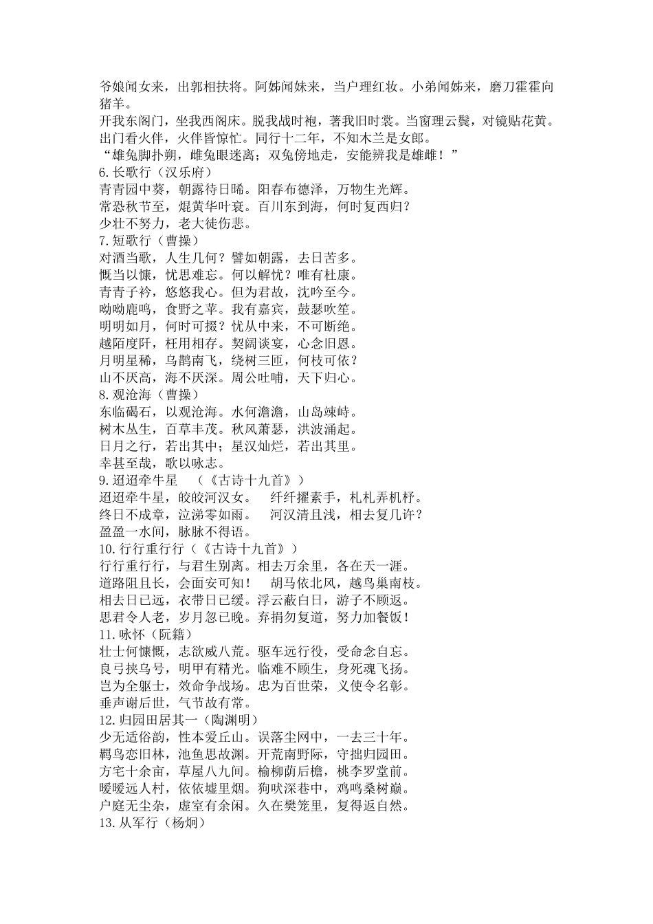 中华经典诵读篇目_第2页