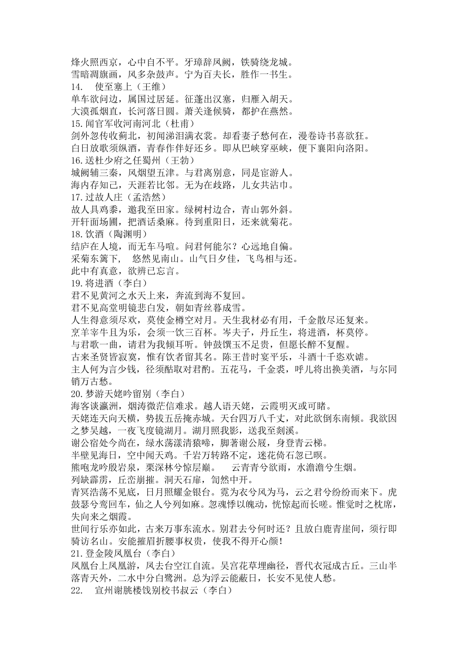 中华经典诵读篇目_第3页
