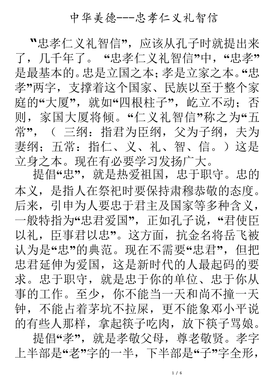中华美德优秀作文欣赏忠孝仁义礼智信_第1页