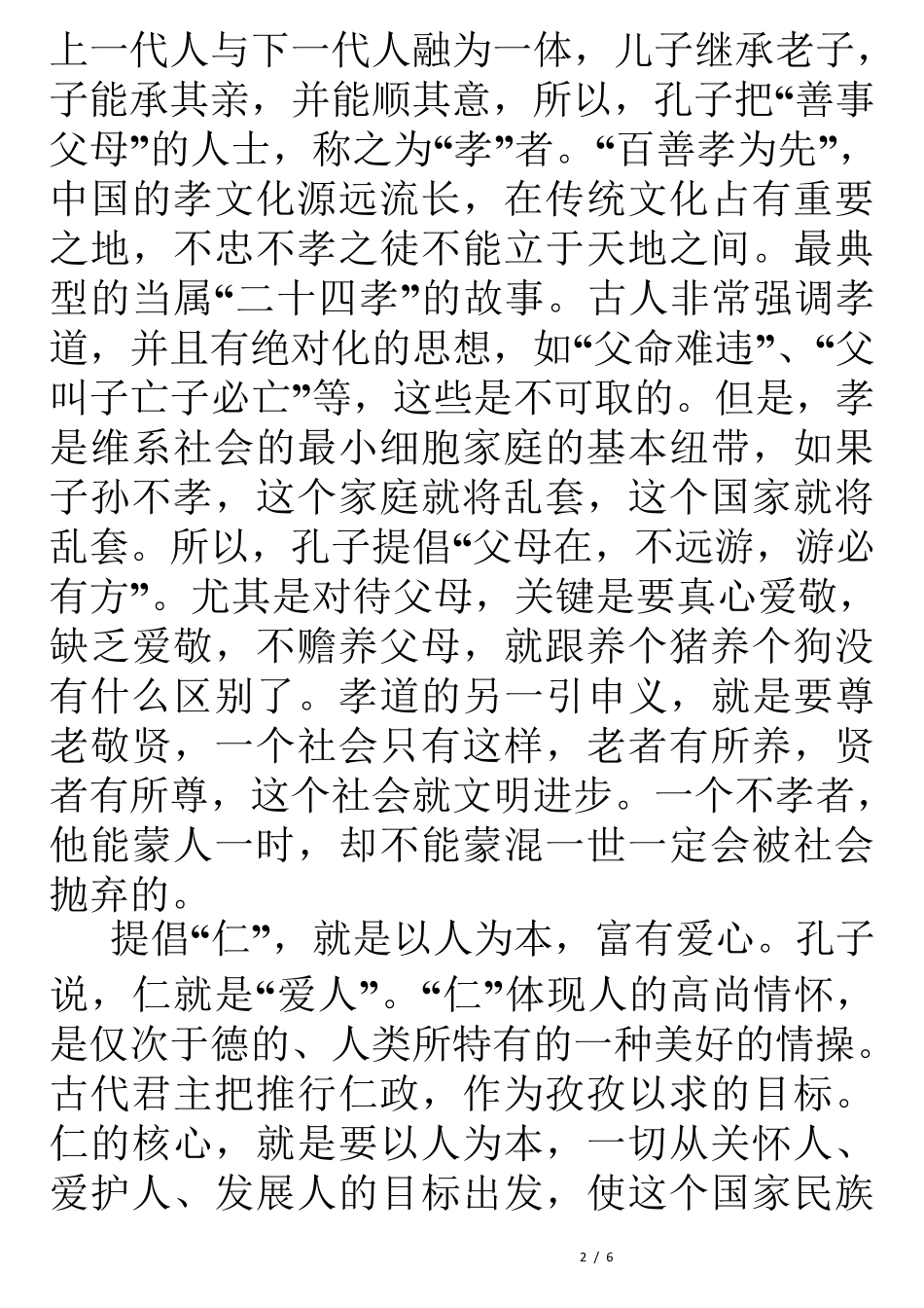 中华美德优秀作文欣赏忠孝仁义礼智信_第2页