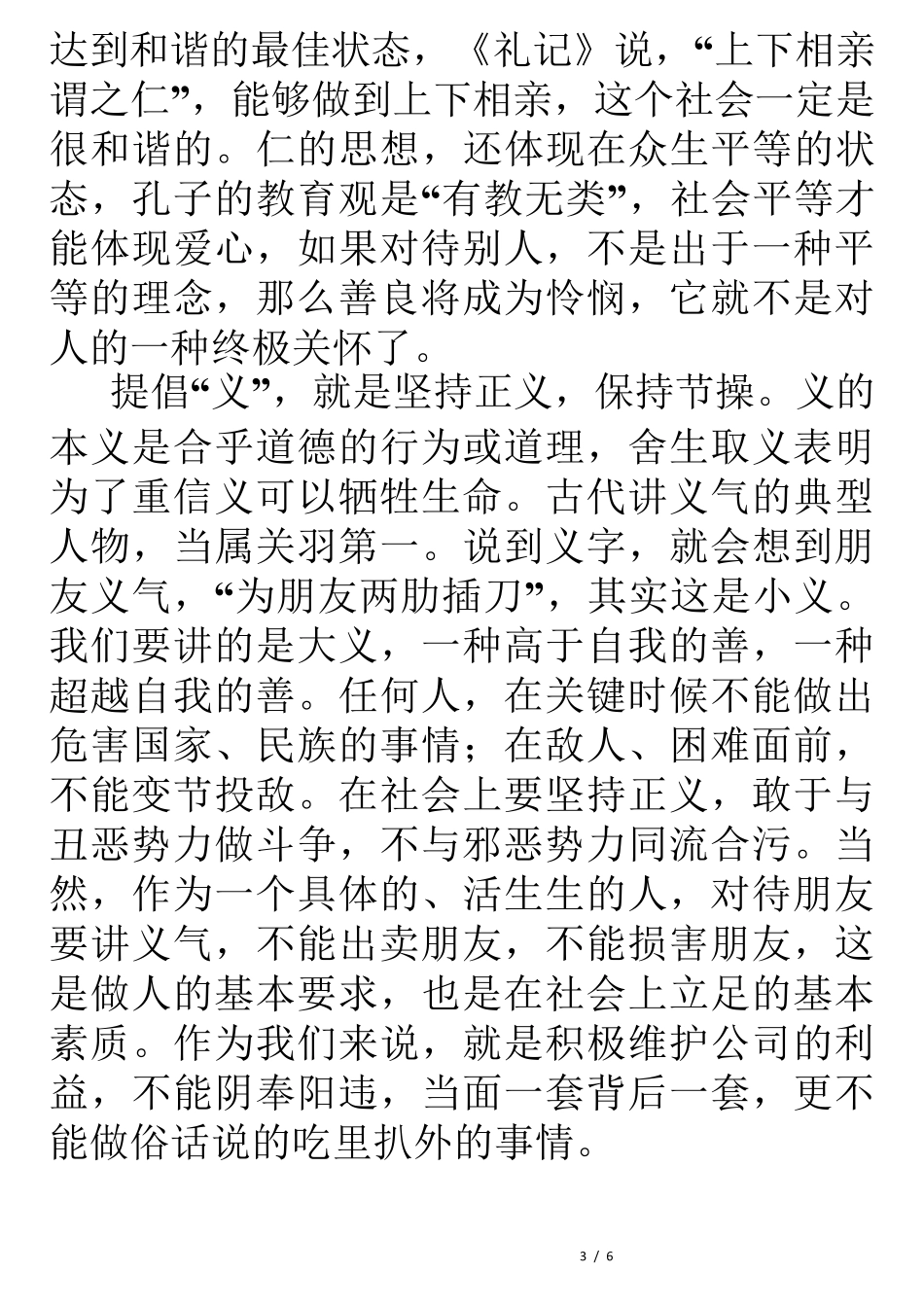 中华美德优秀作文欣赏忠孝仁义礼智信_第3页