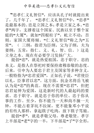 中华美德优秀作文欣赏忠孝仁义礼智信