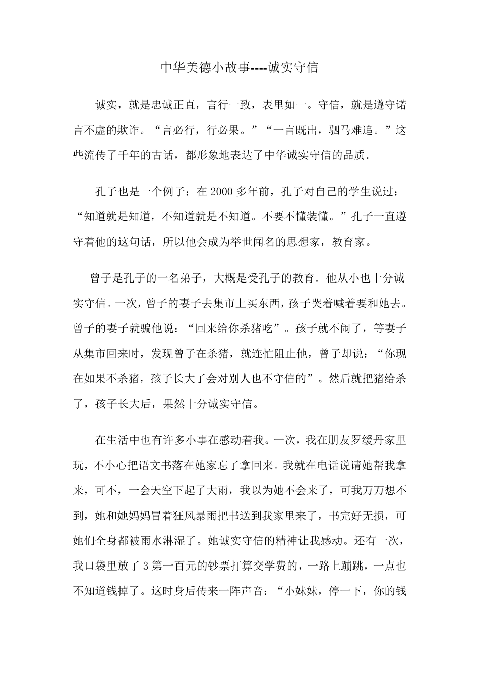 中华美德小故事_第1页