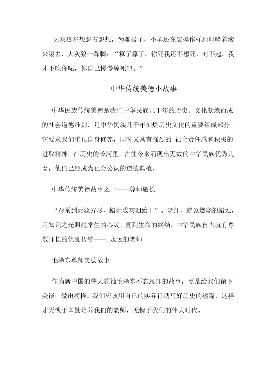 中华美德小故事_第3页