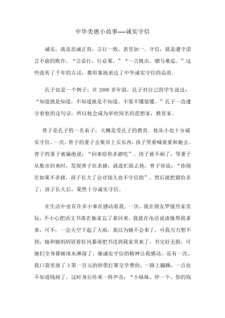 中华美德小故事