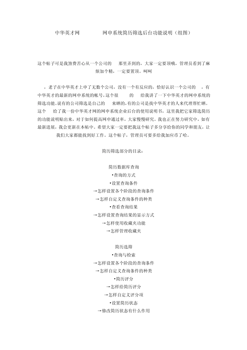 中华英才网网申注意_第1页