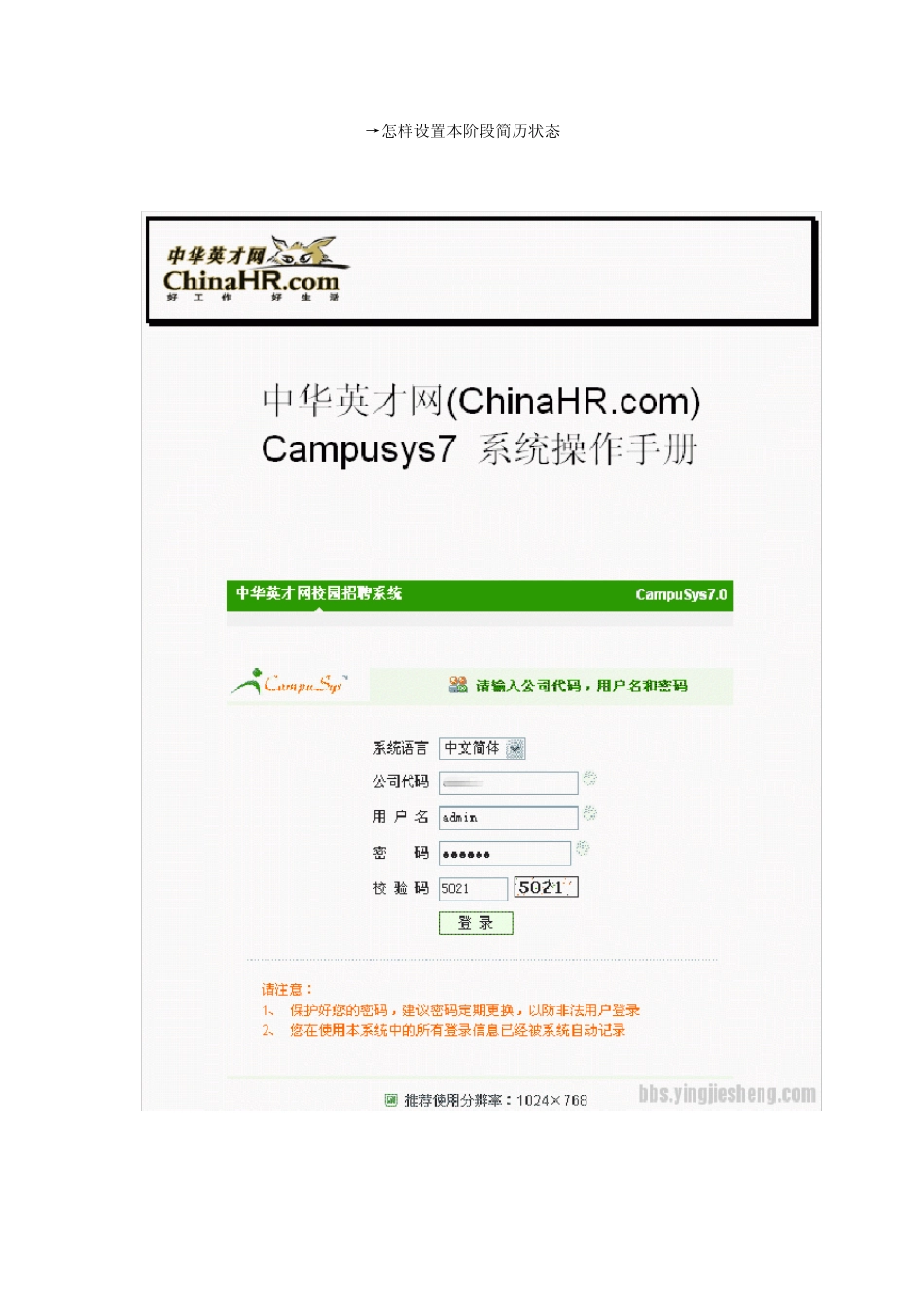 中华英才网网申注意_第2页