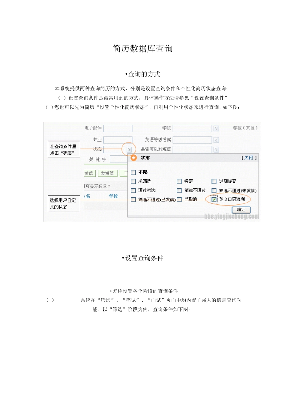 中华英才网网申注意_第3页