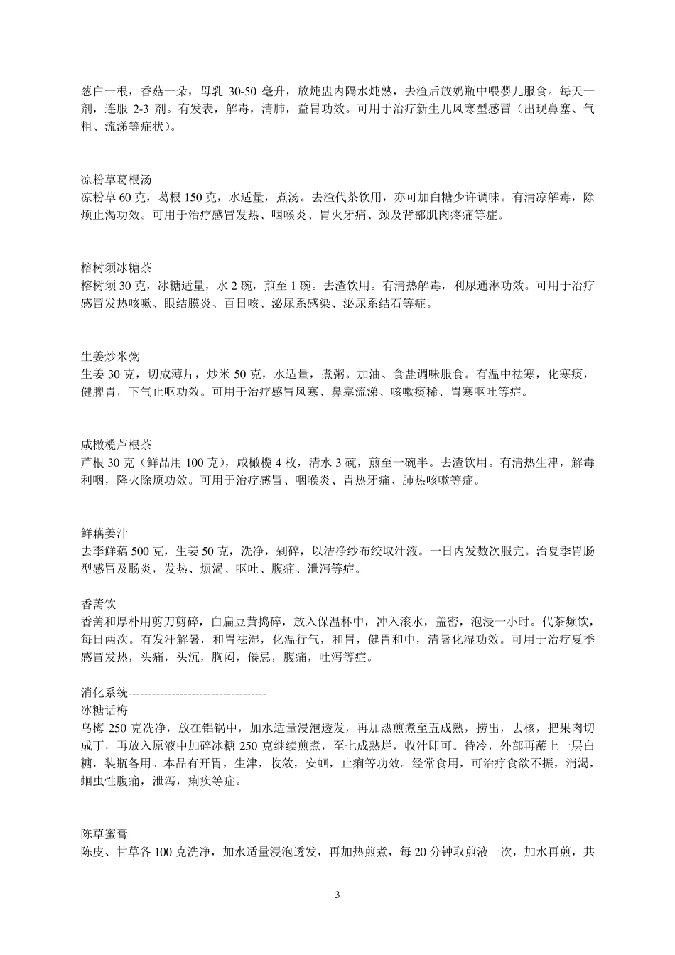 中华药膳秘方大全(400余种)_第3页