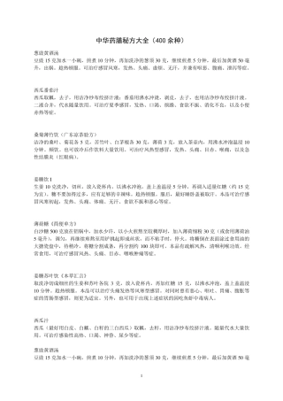 中华药膳秘方大全(400余种)