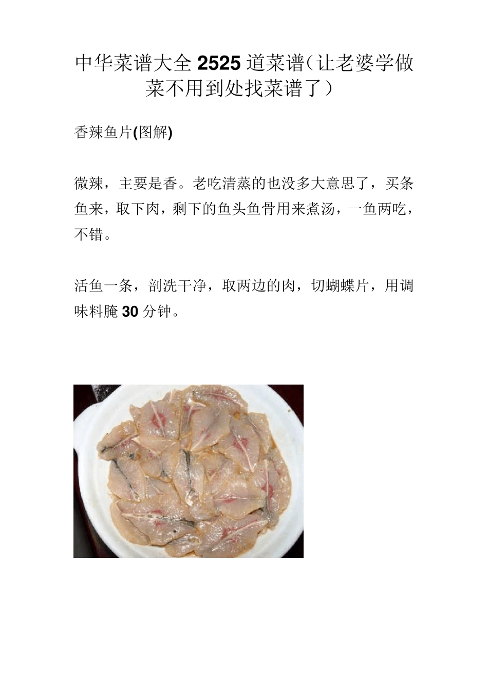 中华菜谱大全2525道菜谱(让老婆学做菜不用到处找菜谱了)_第1页