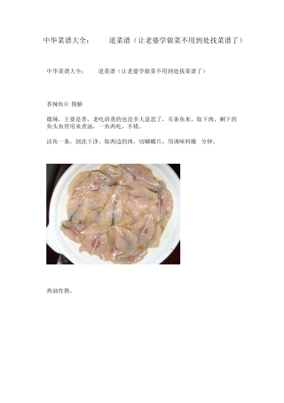 中华菜谱大全：2525道菜谱(让老婆学做菜不用到处找菜谱了)