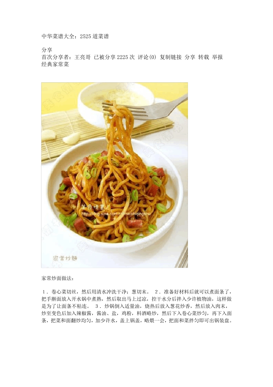 中华菜谱大全：2525道菜谱_第1页