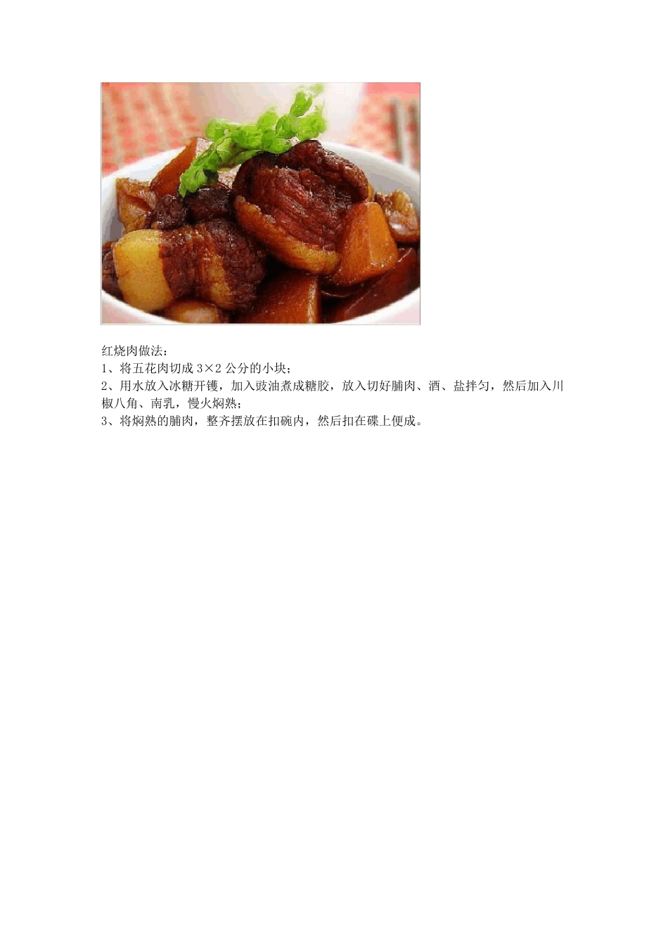 中华菜谱大全：2525道菜谱_第3页