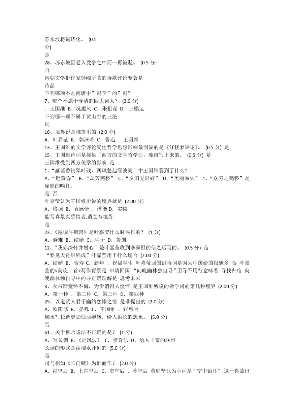 中华诗词之美_第2页