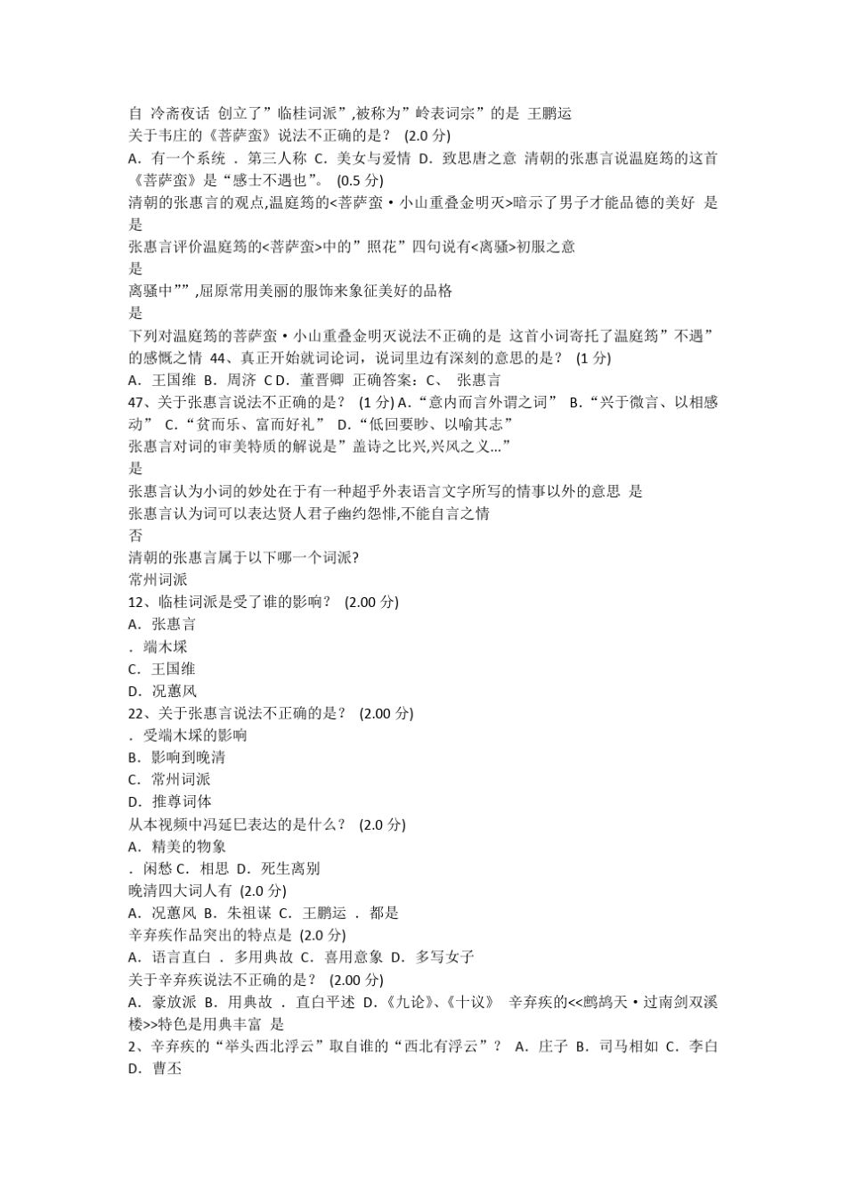 中华诗词之美_第3页