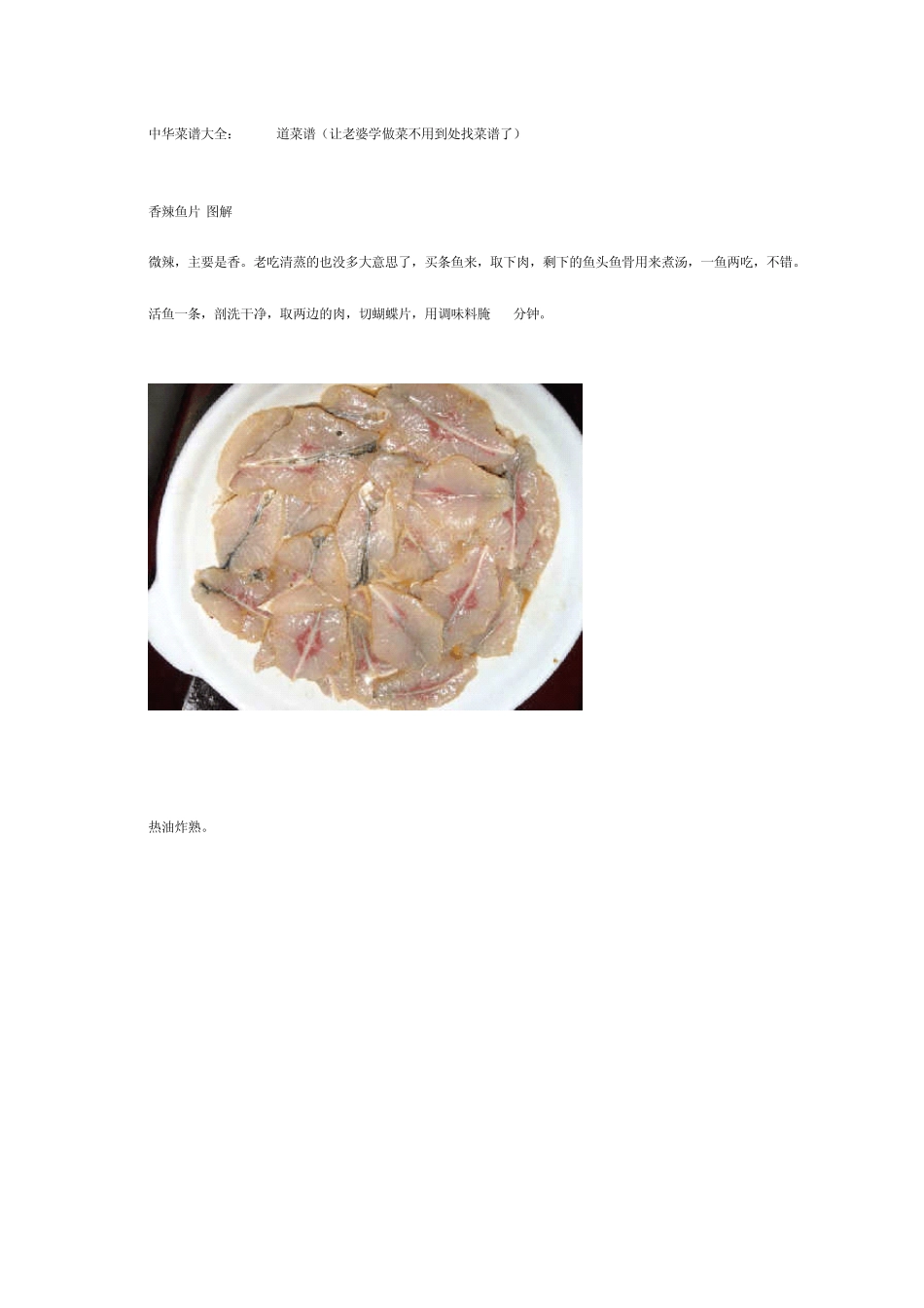 中华菜谱大全：2525道超详细菜谱_第1页