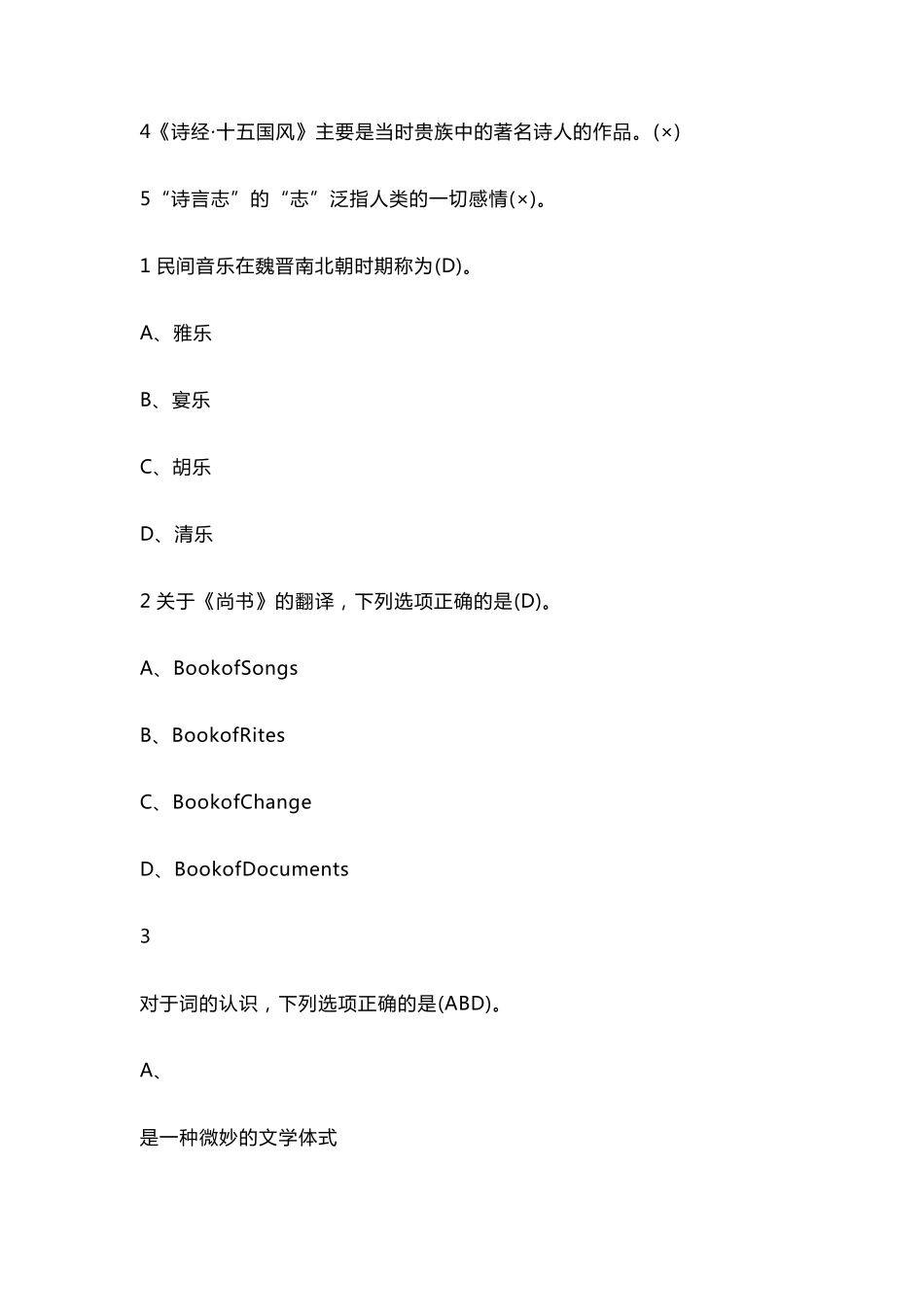 中华诗词之美尔雅答案2019_第2页