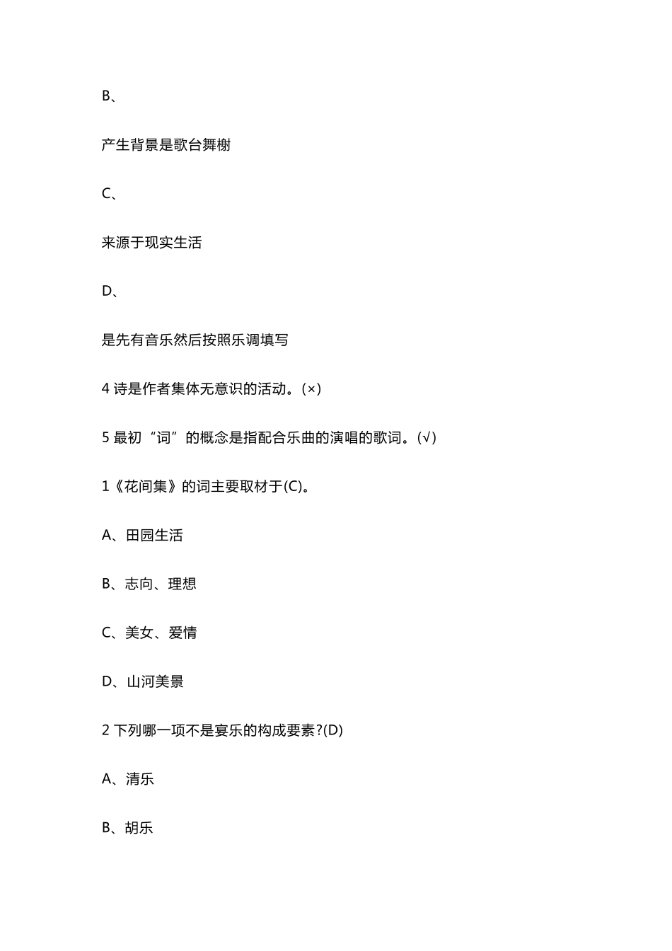 中华诗词之美尔雅答案2019_第3页