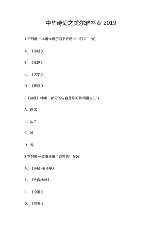 中华诗词之美尔雅答案2019